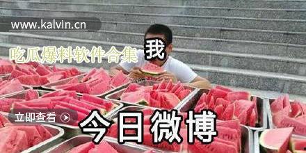 吃瓜群众今日爆料视频,揭秘视频背后的惊人真相！  第1张